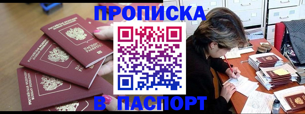 прописка штамп в Изобильном